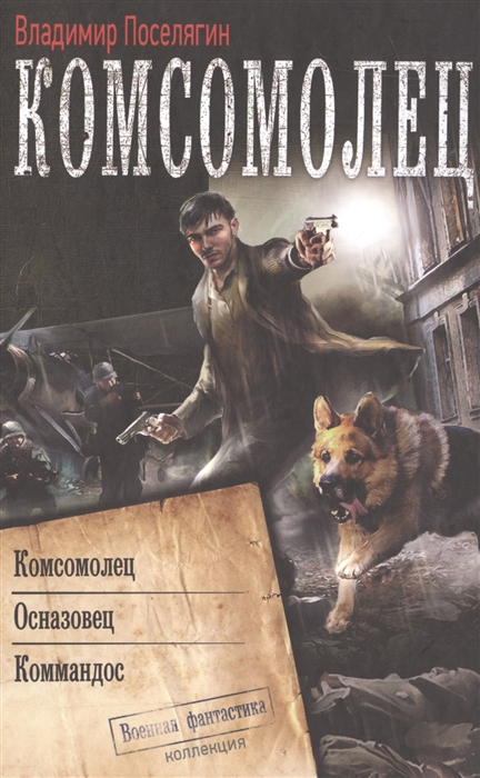 

Комсомолец Комсомолец Осназовец Коммандос