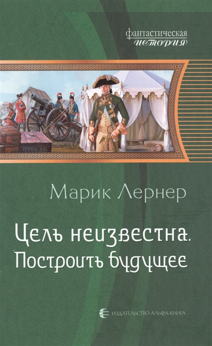 

Цель неизвестна Построить будущее