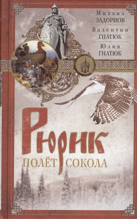 

Полет сокола Роман