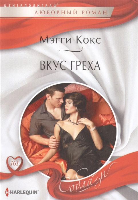 

Вкус греха Роман
