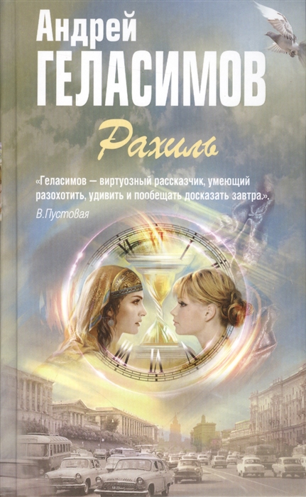 

Рахиль
