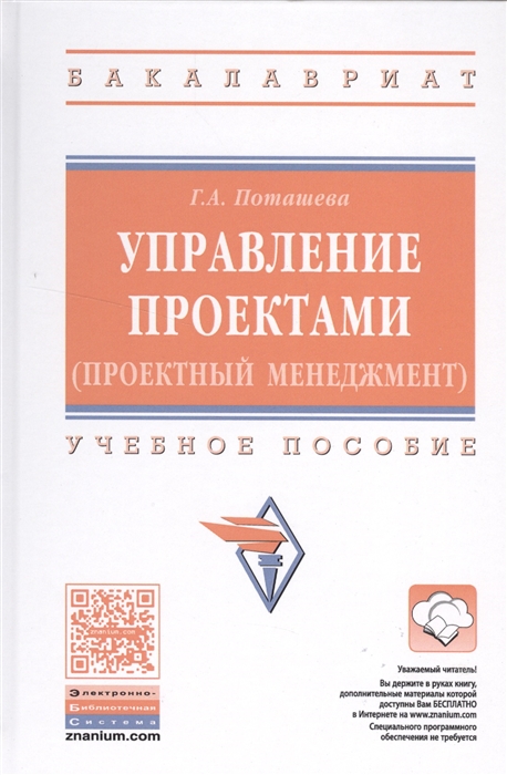 

Управление проектами проектный менеджмент Учебное пособие