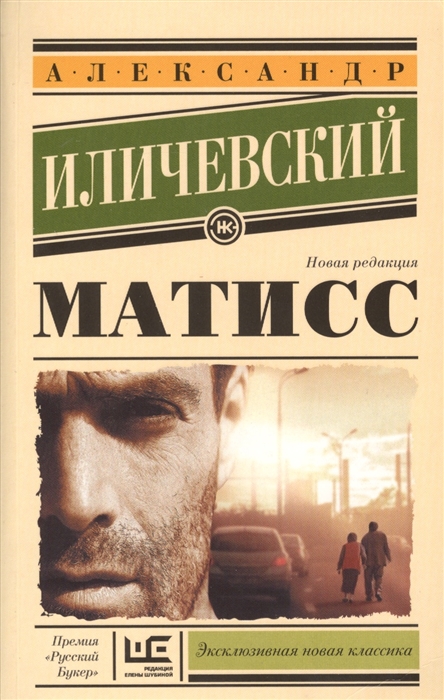 

Матисс