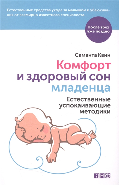 

Комфорт и здоровый сон младенца