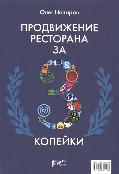 

Продвижение ресторана за три копейки