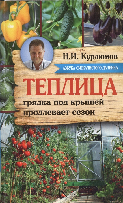 

Теплица - грядка под крышей продлевает сезон. Секреты урожайной теплицы