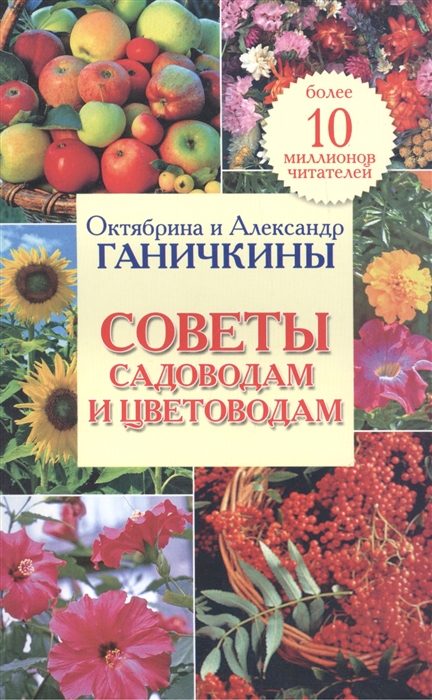 

Советы садоводам и цветоводам
