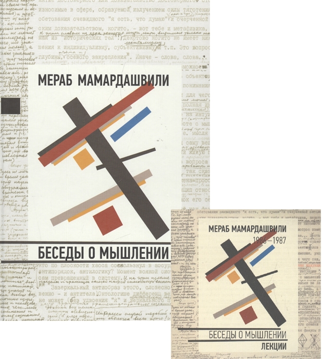 

Беседы о мышлении CD