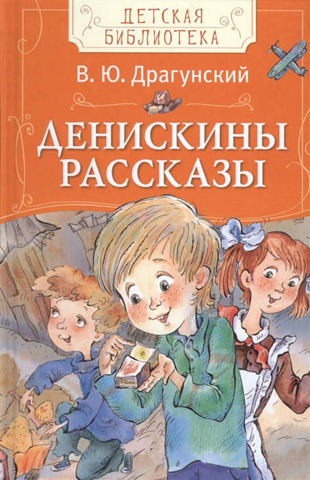 

Денискины рассказы