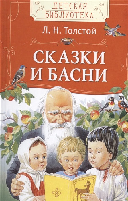 

Сказки и басни