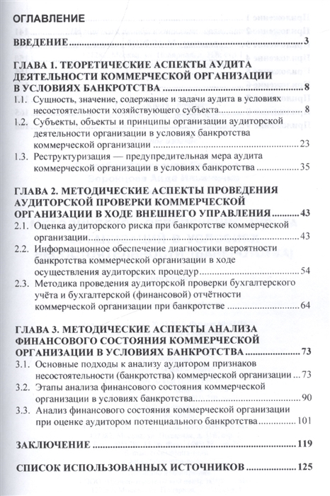 аудит при банкротстве организации аудит при банкротстве организации