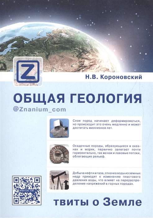 

Общая геология твиты о Земле