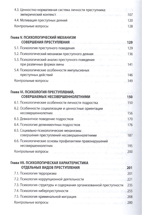 Учебное пособие: Аксиологические основы поведения