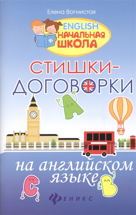 

Стишки-договорки на английском языке