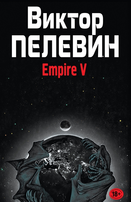 

Empire V