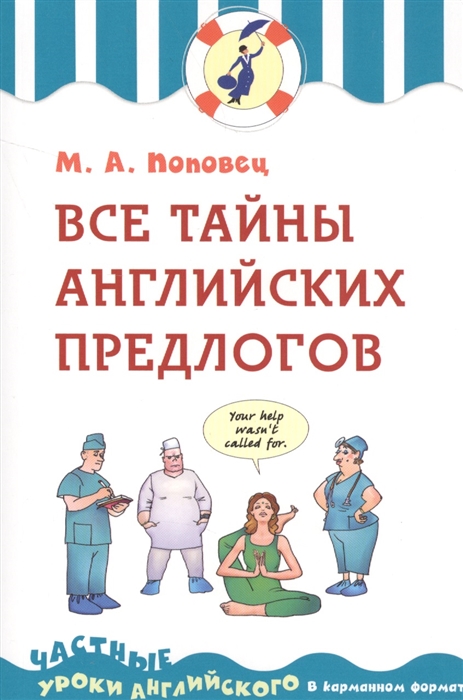 

Все тайны английских предлогов