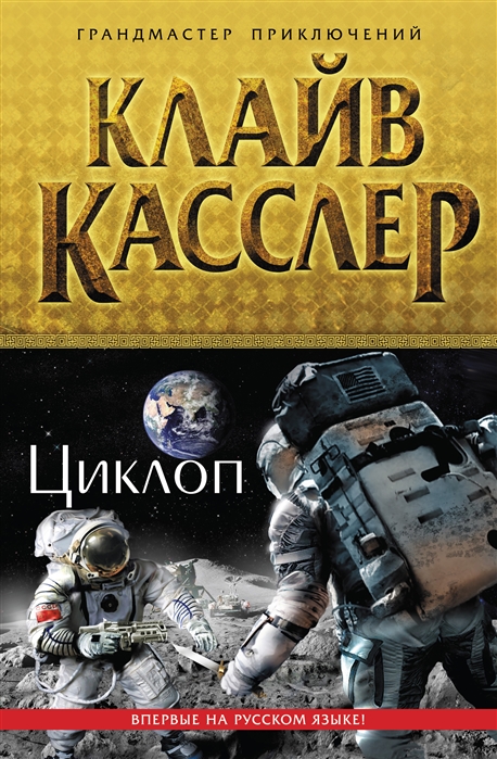 

Циклоп