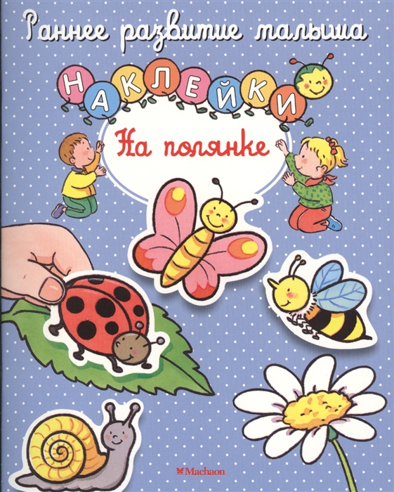 

На полянке