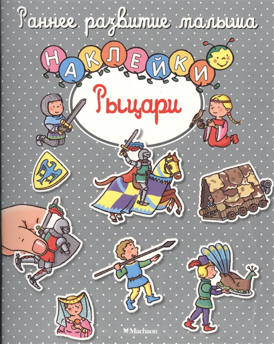 

Рыцари