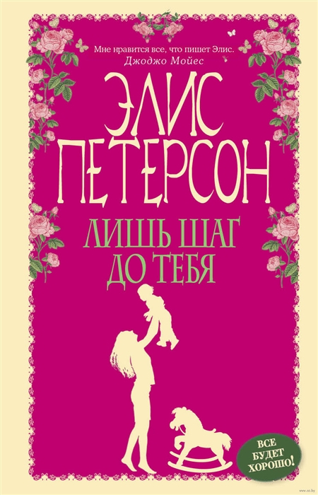 

Лишь шаг до тебя