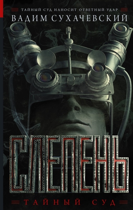 

Слепень