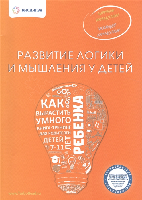 

Развитие логики и мышления у детей