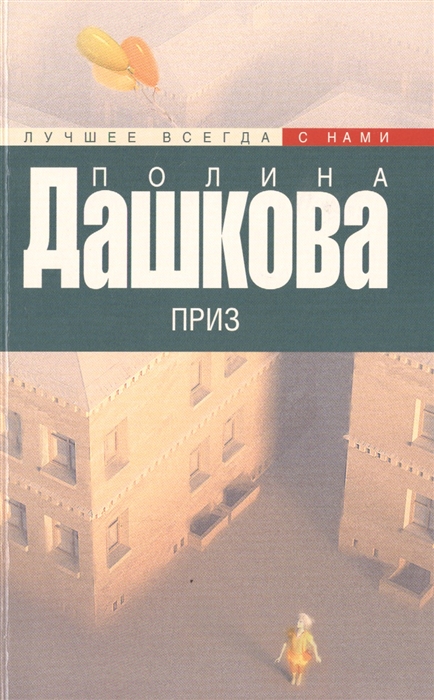 

Приз
