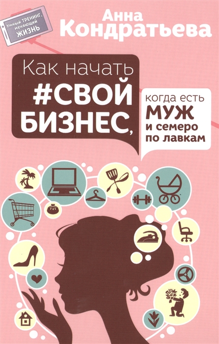 

Как начать свой бизнес когда есть муж и семеро по лавкам