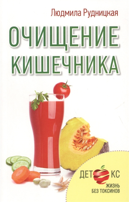 

Очищение кишечника