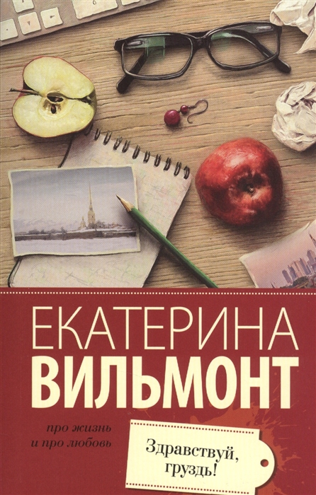 

Здравствуй груздь