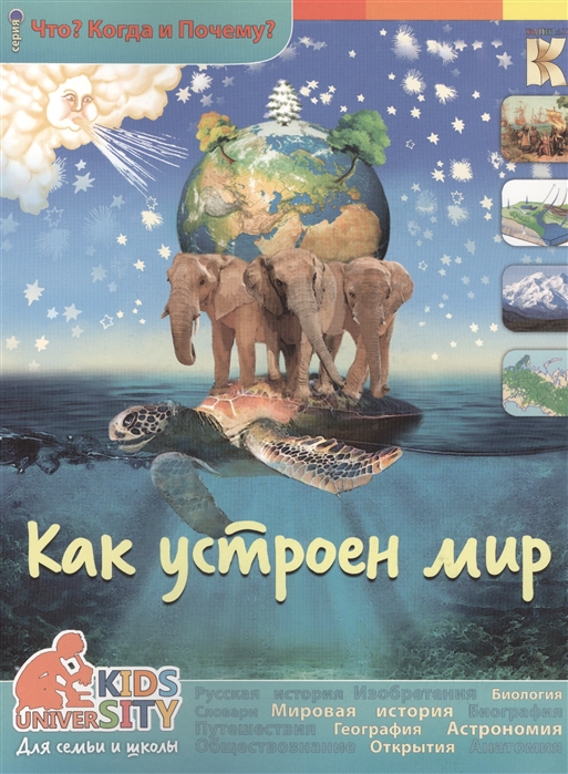 

Как устроен мир