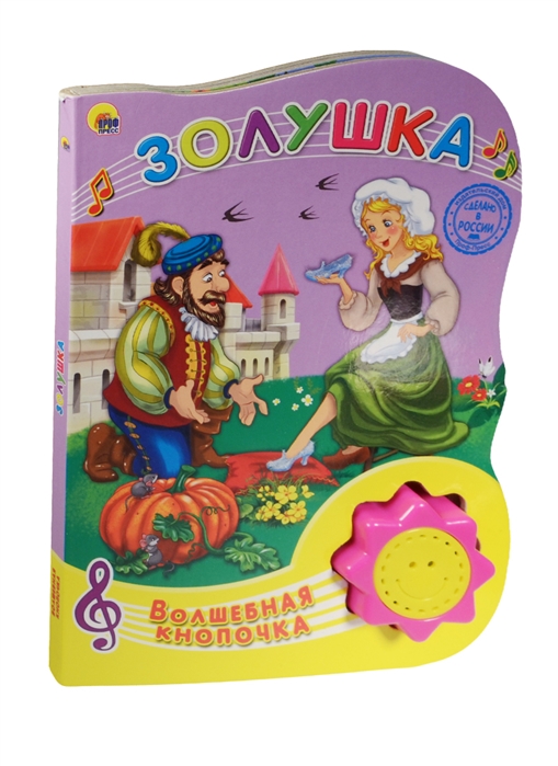 

Золушка