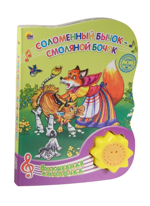 

Соломенный бычок-смоляной бочок