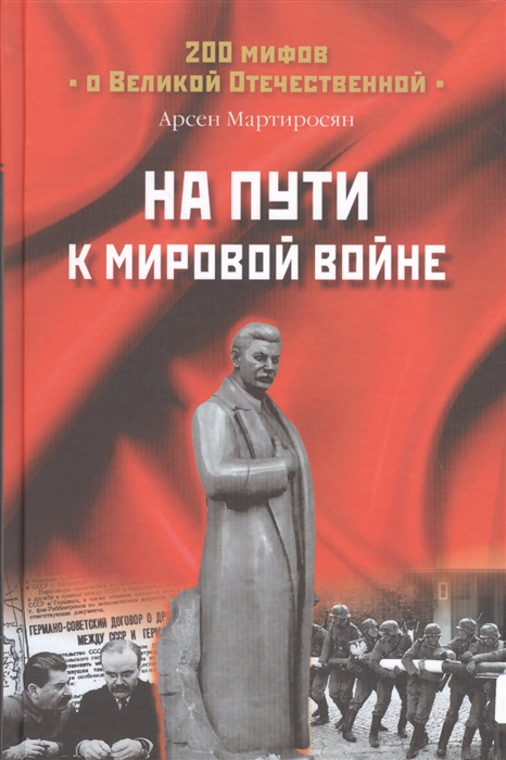 

На пути к мировой войне