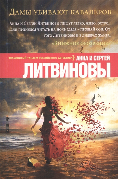 

Дамы убивают кавалеров
