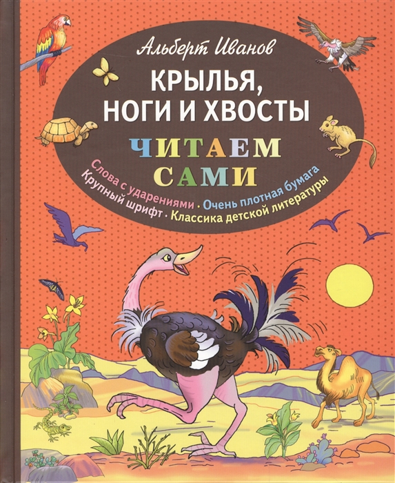 

Крылья ноги и хвосты