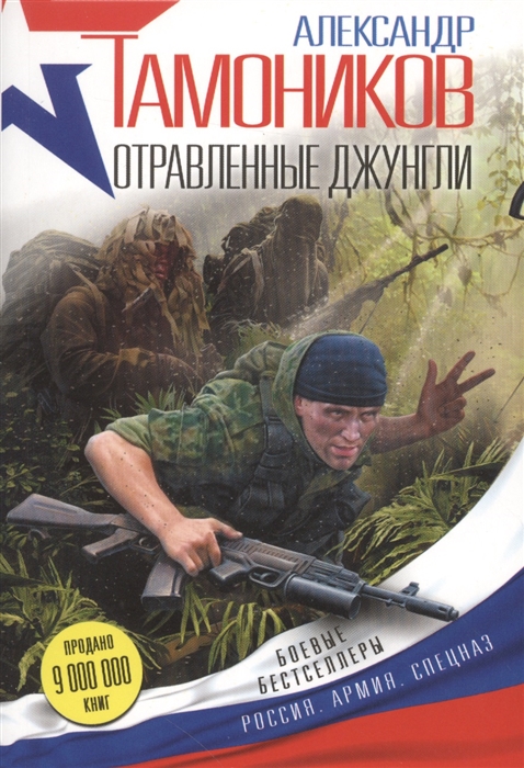 

Отравленные джунгли