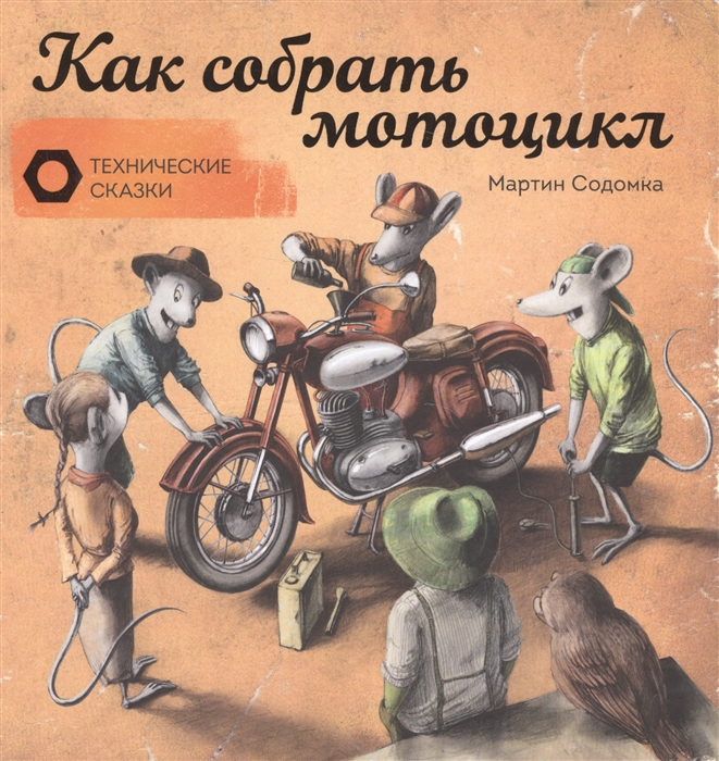 

Как собрать мотоцикл