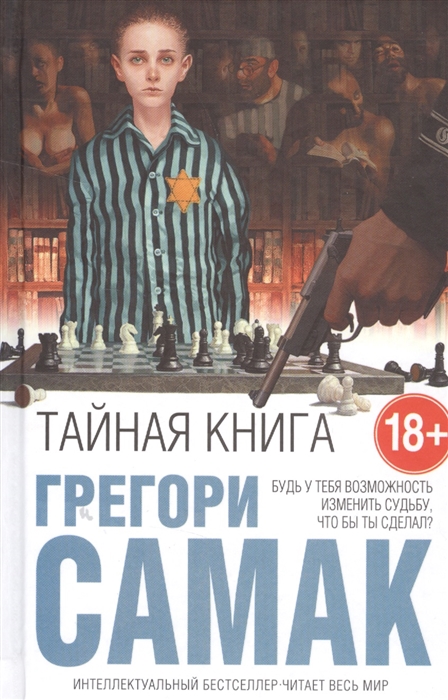 

Тайная книга