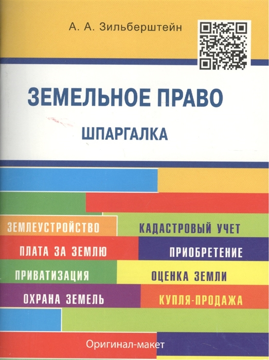 

Земельное право Шпаргалка