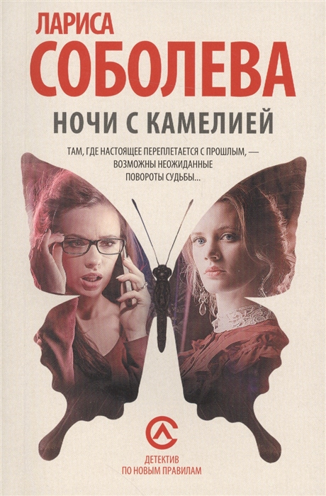 

Ночи с Камелией