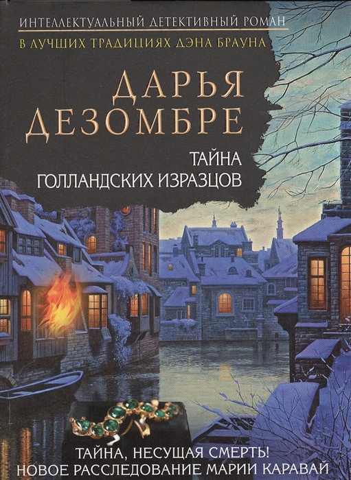 

Тайна голландских изразцов