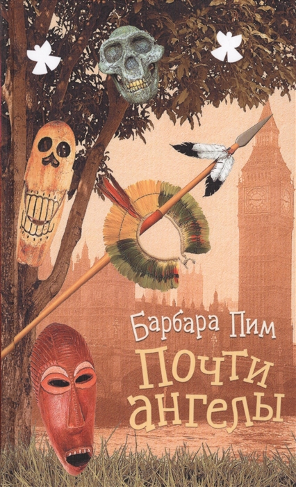 

Почти ангелы