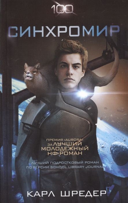 

Синхромир