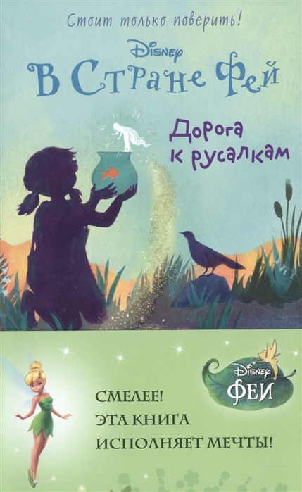 

Дорога к русалкам