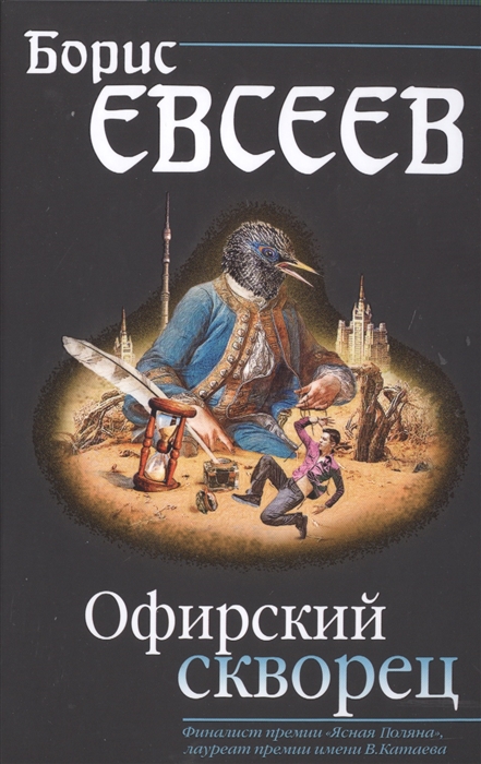 

Офирский скворец Сборник