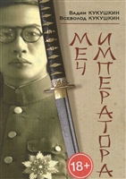 Меч императора Меч императора