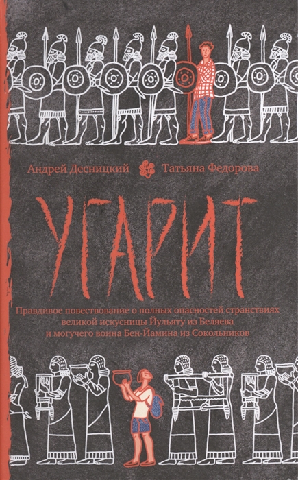 

Угарит