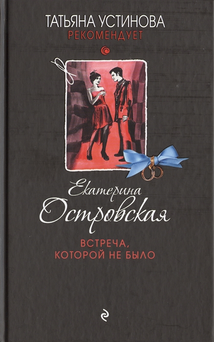 

Встреча которой не было