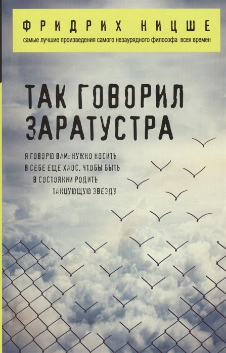 

Так говорил Заратустра